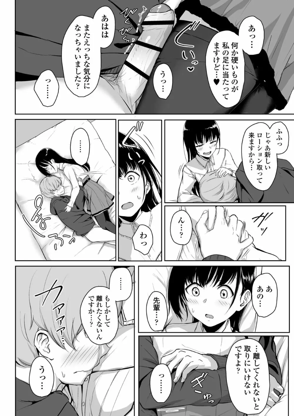 イジワルであまあま ～後輩彼女に手コキで愛されるお話～ - page51