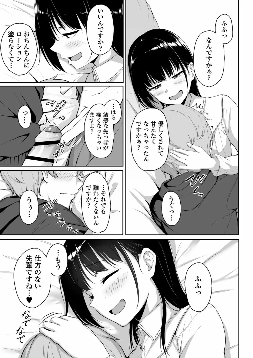 イジワルであまあま ～後輩彼女に手コキで愛されるお話～ - page52