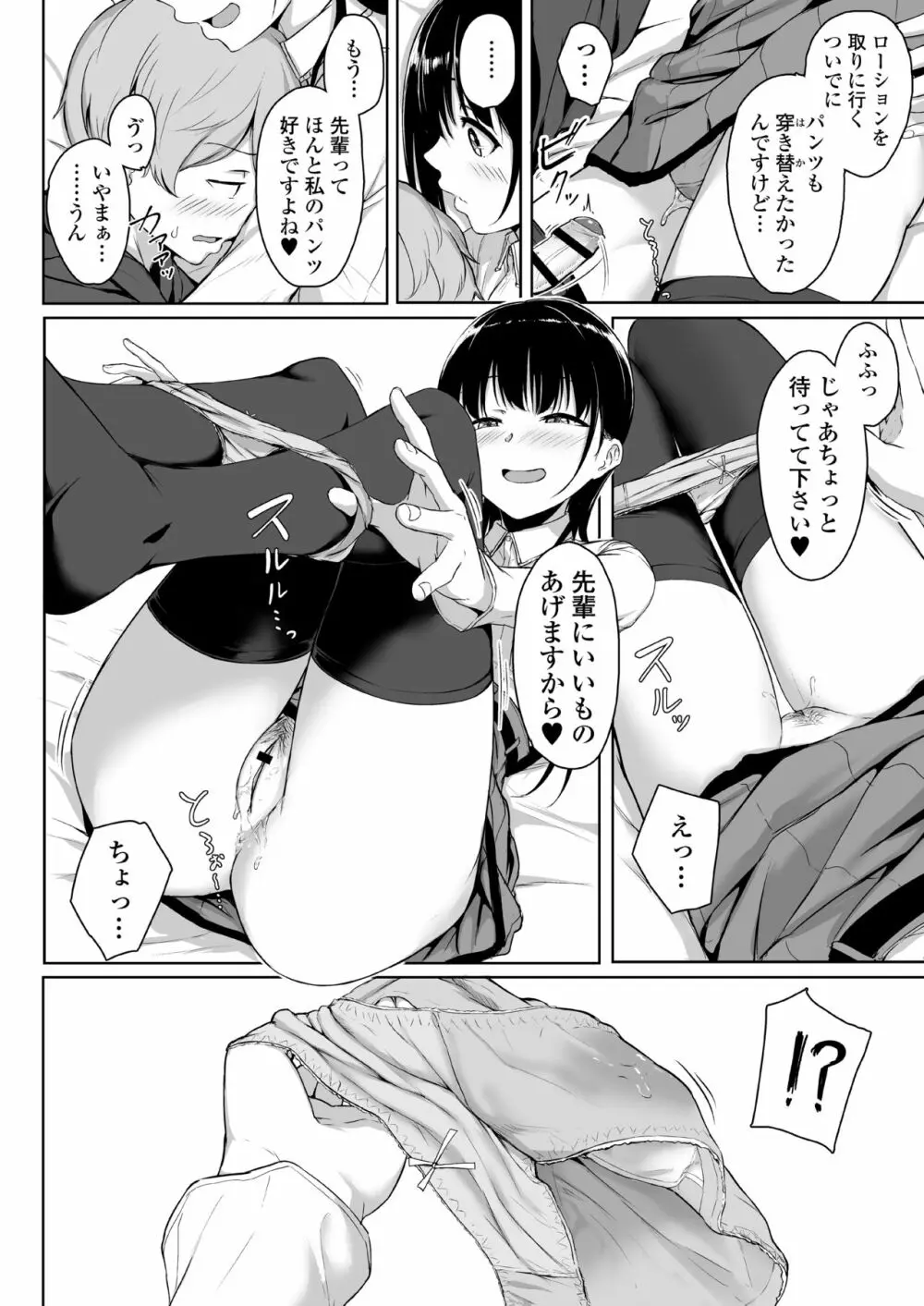 イジワルであまあま ～後輩彼女に手コキで愛されるお話～ - page53