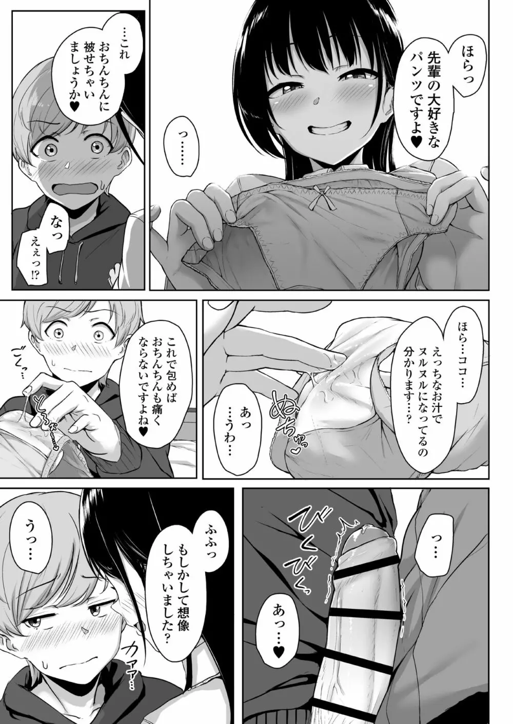 イジワルであまあま ～後輩彼女に手コキで愛されるお話～ - page54