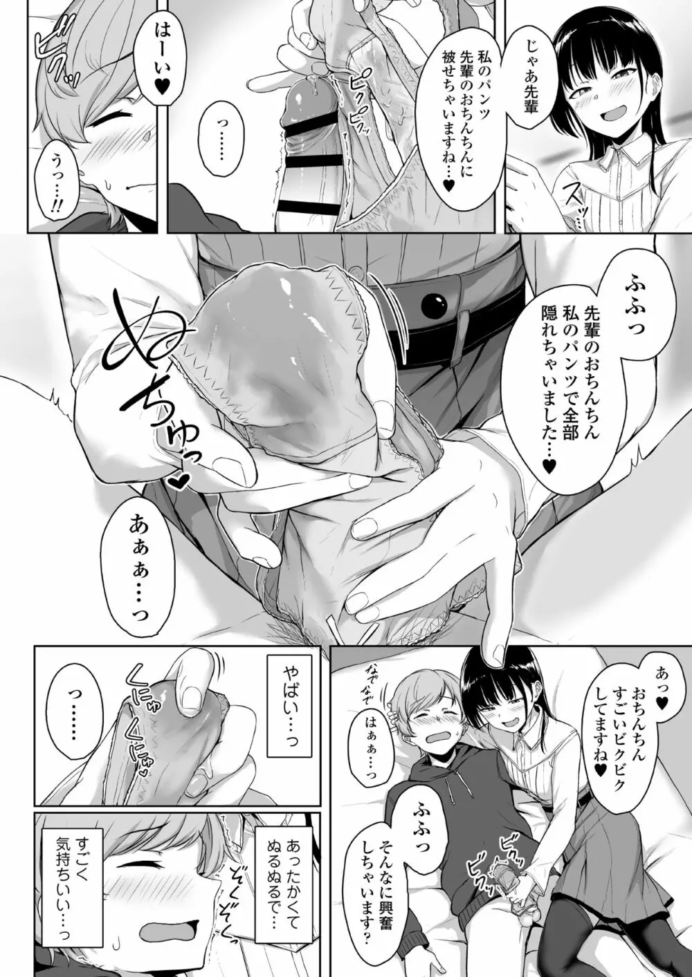 イジワルであまあま ～後輩彼女に手コキで愛されるお話～ - page55