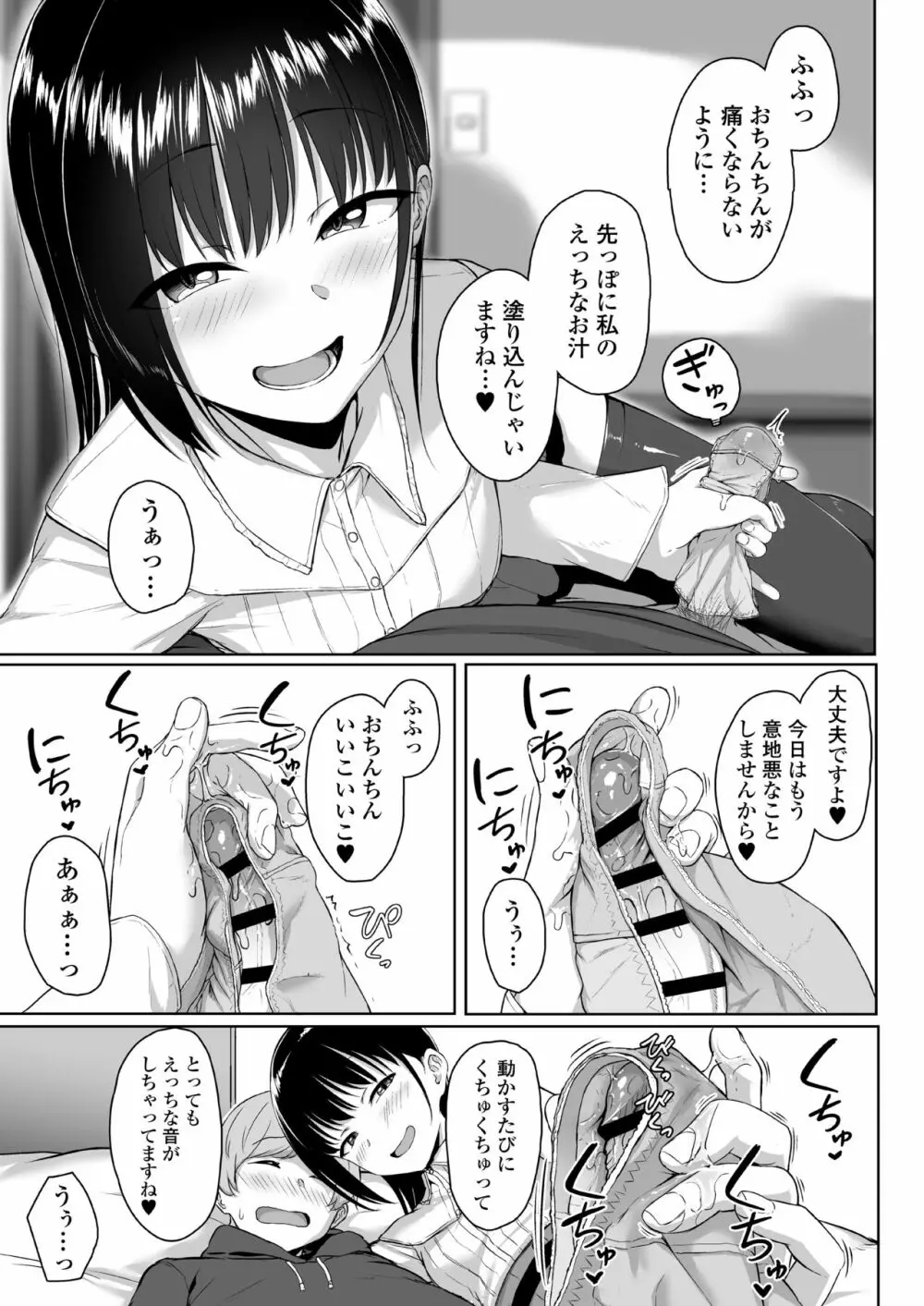 イジワルであまあま ～後輩彼女に手コキで愛されるお話～ - page56