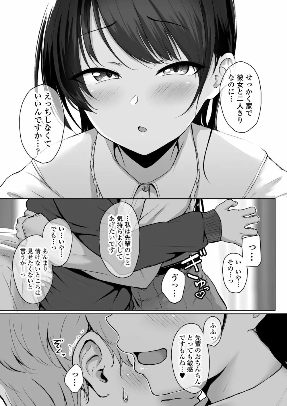 イジワルであまあま ～後輩彼女に手コキで愛されるお話～ - page6