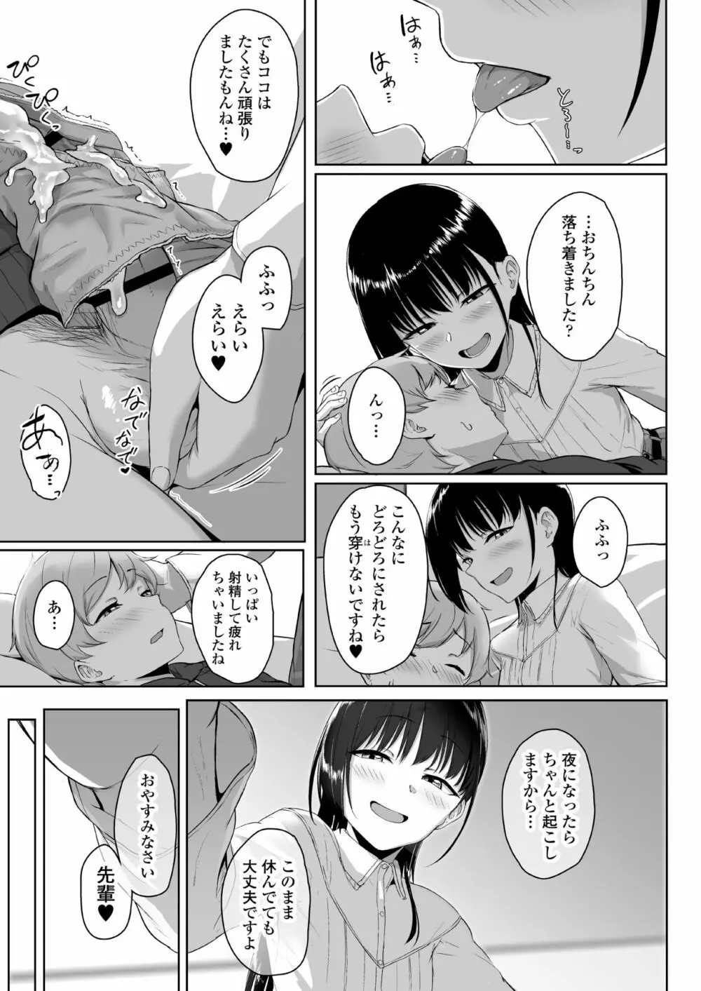 イジワルであまあま ～後輩彼女に手コキで愛されるお話～ - page60