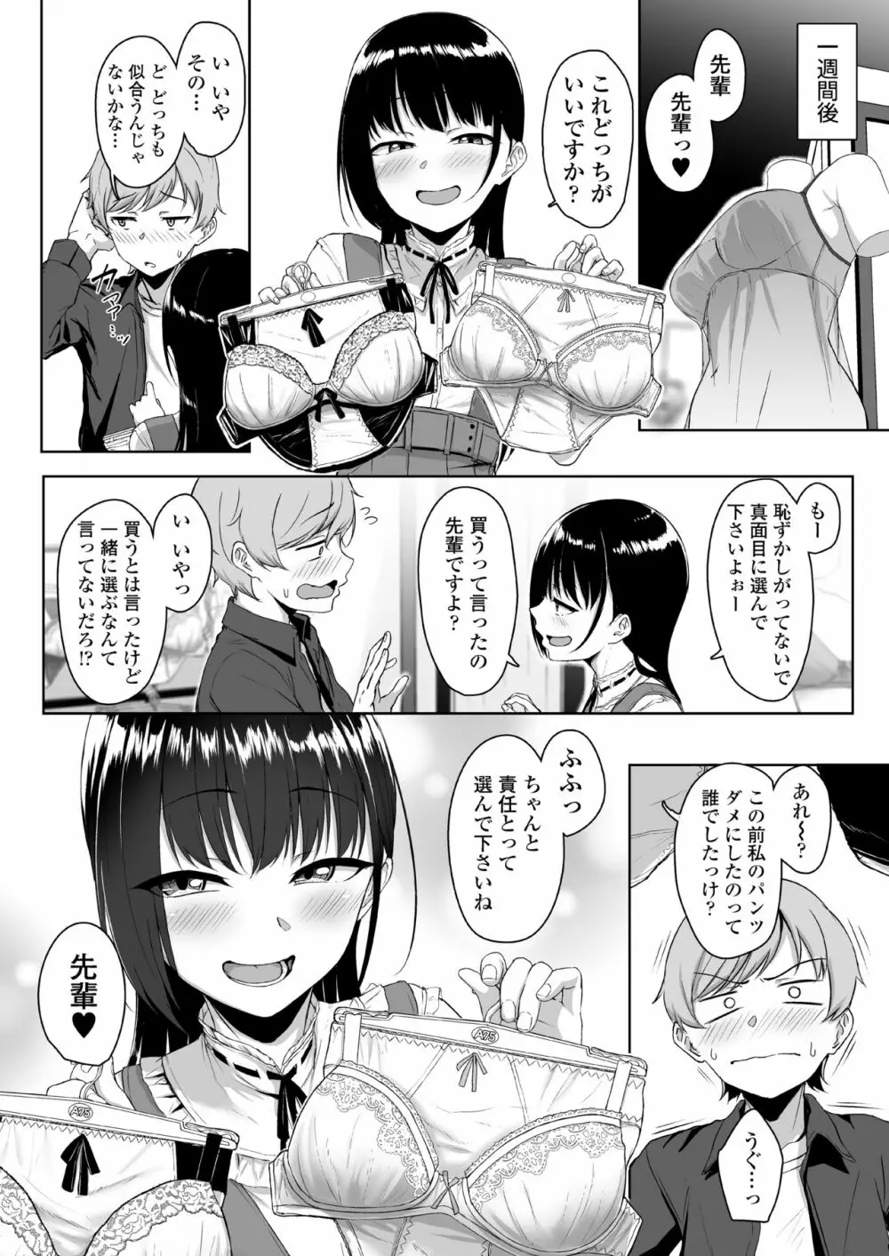 イジワルであまあま ～後輩彼女に手コキで愛されるお話～ - page61