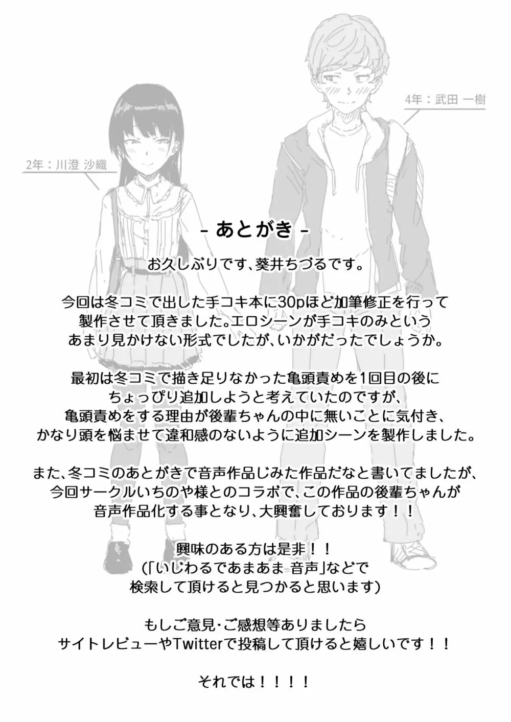 イジワルであまあま ～後輩彼女に手コキで愛されるお話～ - page62