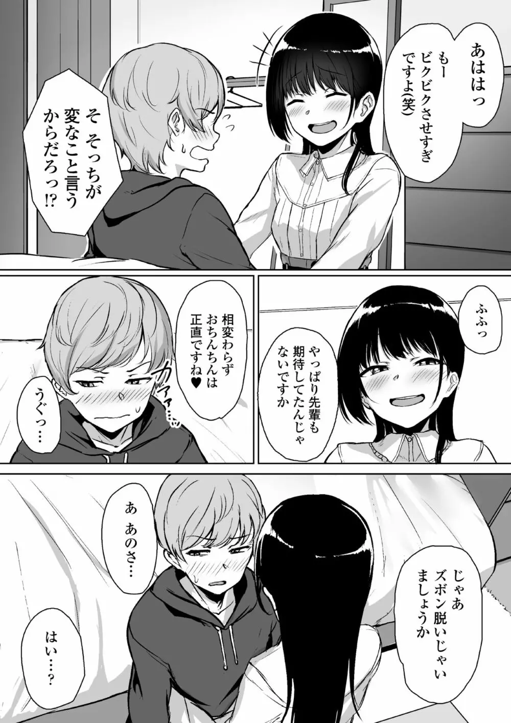 イジワルであまあま ～後輩彼女に手コキで愛されるお話～ - page8