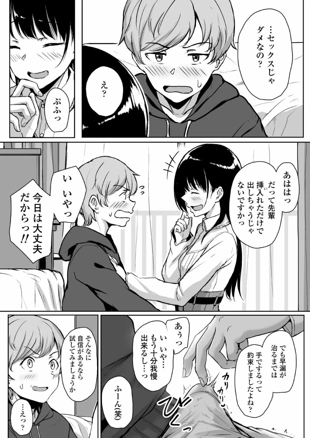 イジワルであまあま ～後輩彼女に手コキで愛されるお話～ - page9