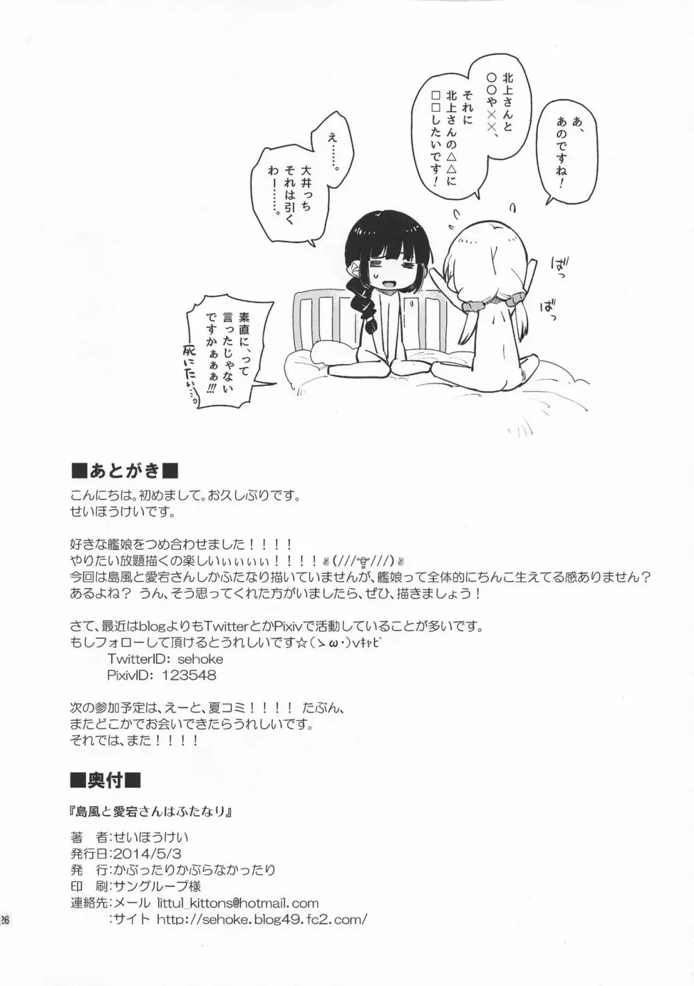 島風と愛宕さんはふたなりだし、羽黒さんは提督をダメにするし、北上さんと大井っちはレズです。 - page26