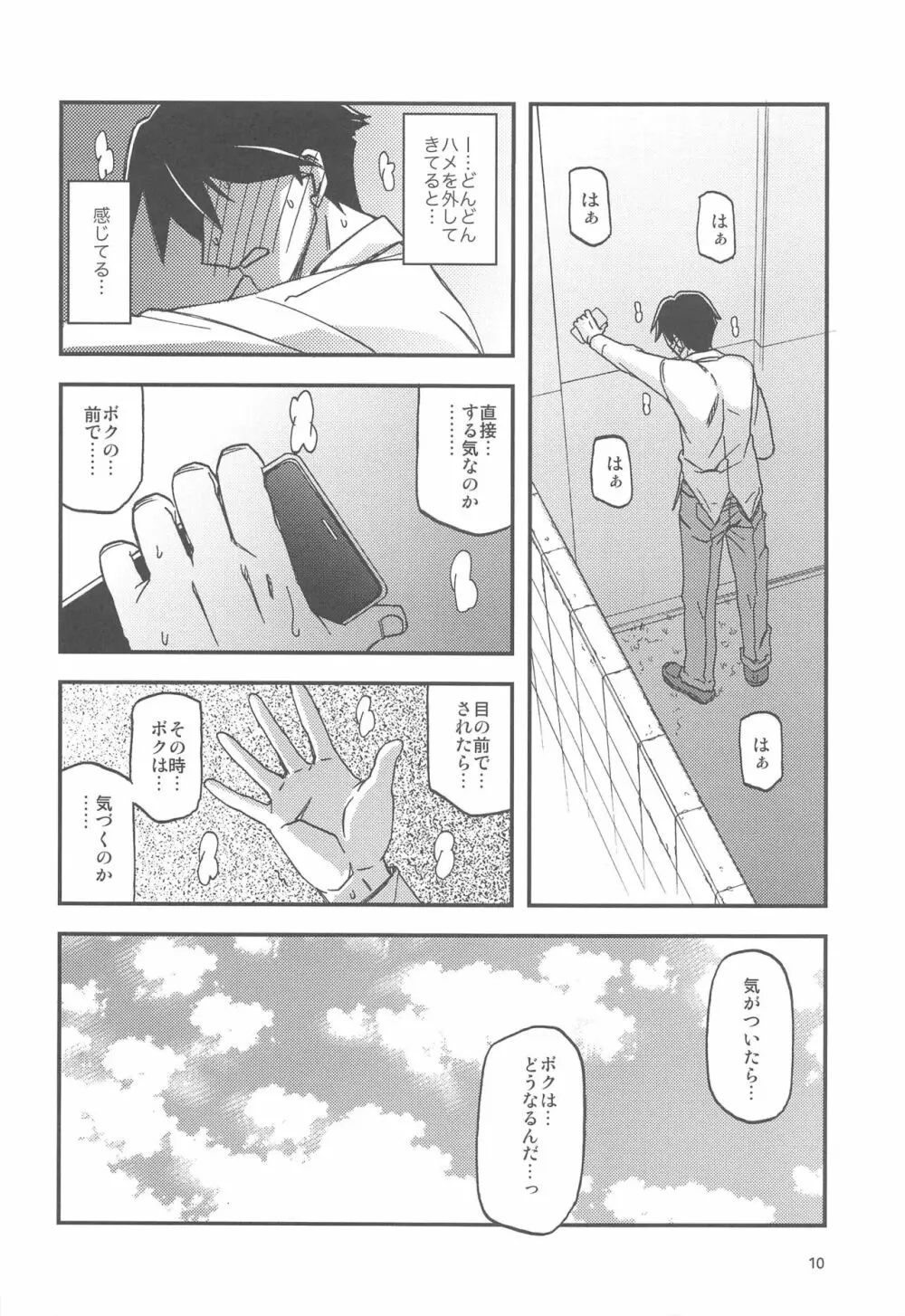 山姫の実 双美子 AFTER - page10