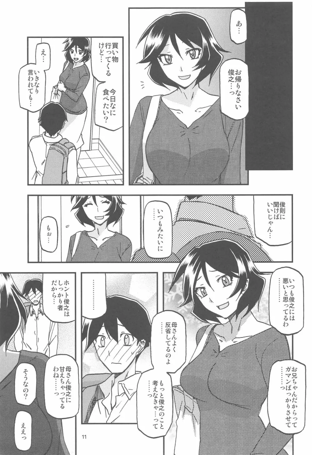 山姫の実 双美子 AFTER - page11