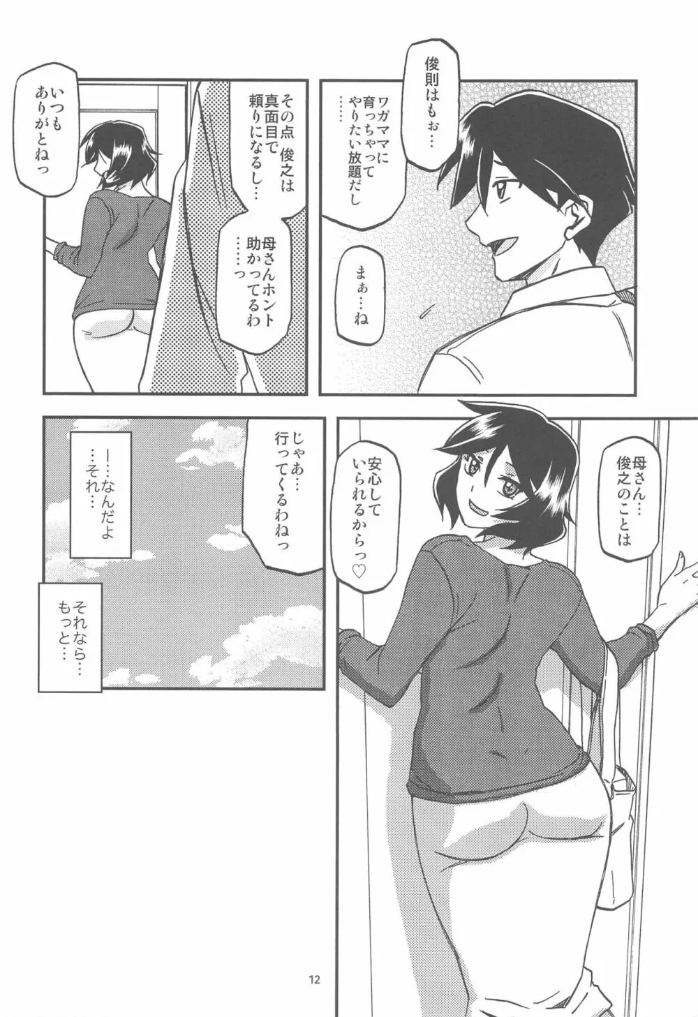 山姫の実 双美子 AFTER - page12