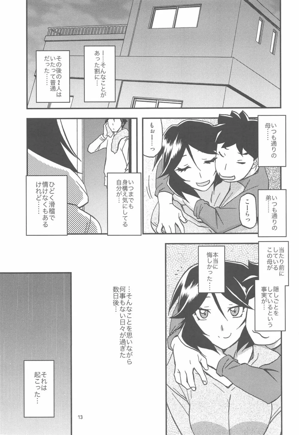 山姫の実 双美子 AFTER - page13