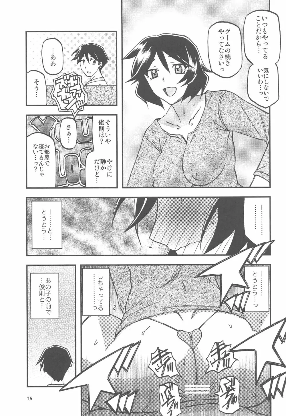 山姫の実 双美子 AFTER - page15