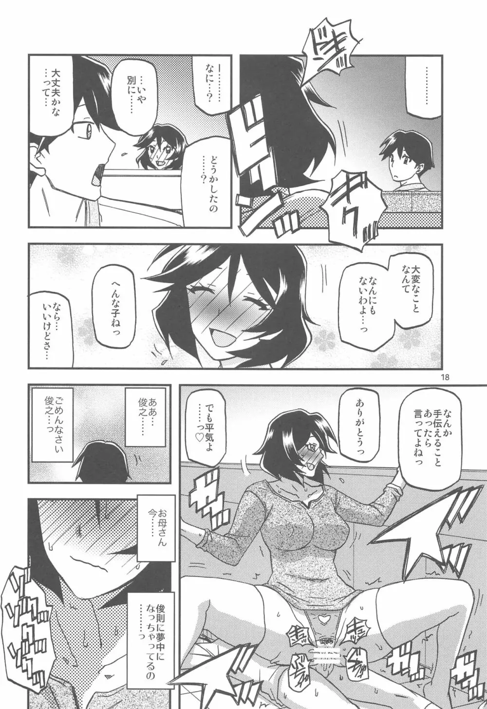 山姫の実 双美子 AFTER - page18