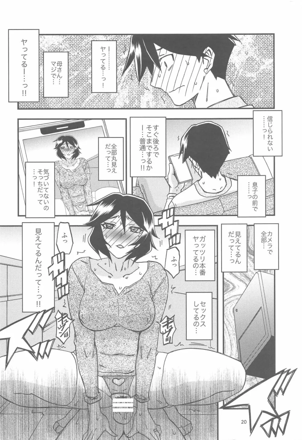 山姫の実 双美子 AFTER - page20