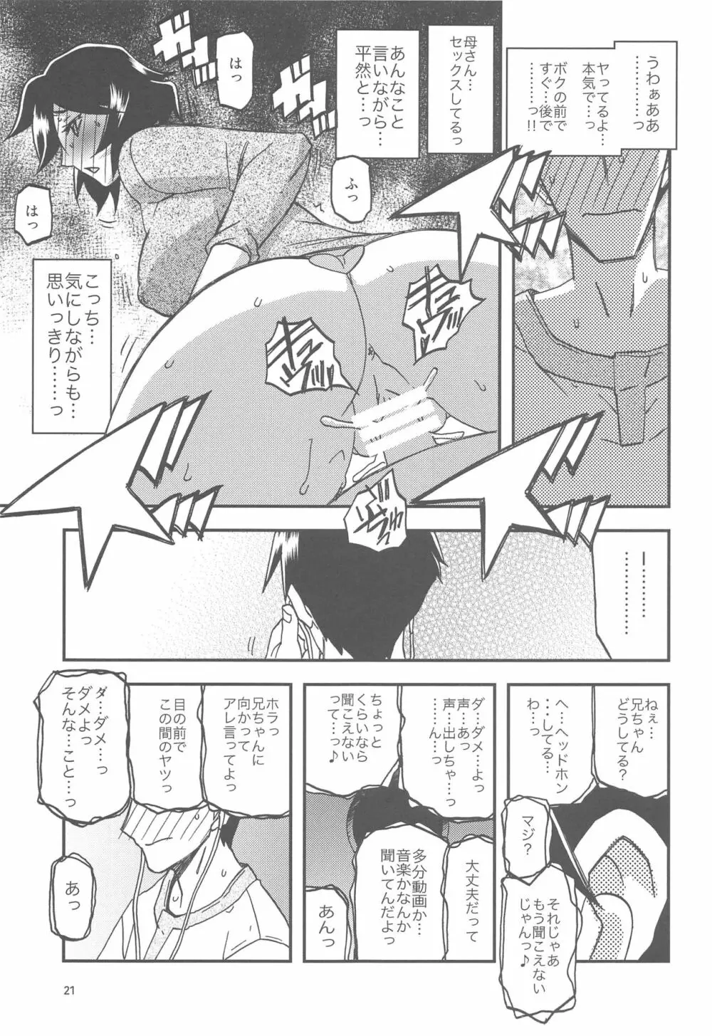 山姫の実 双美子 AFTER - page21