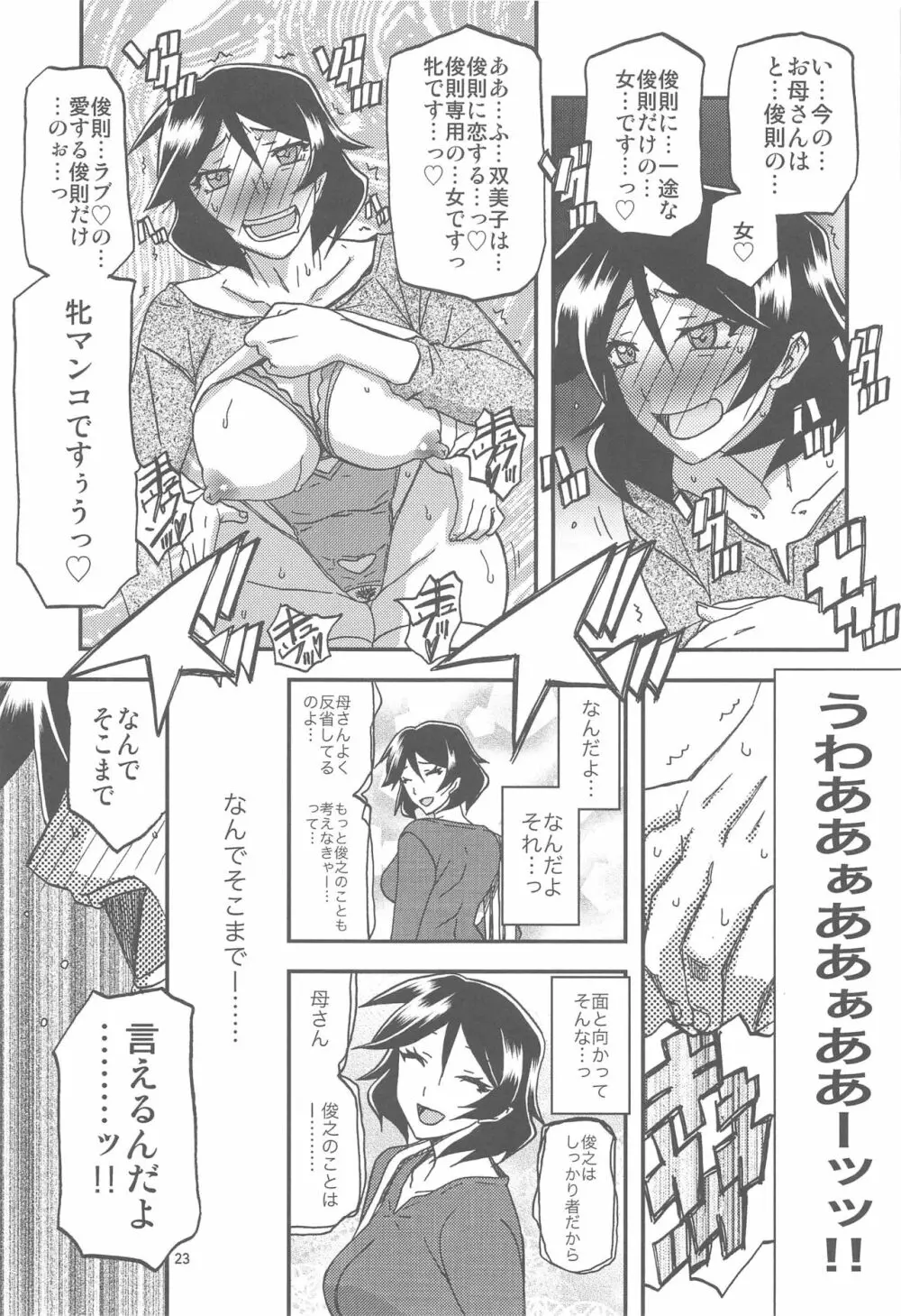 山姫の実 双美子 AFTER - page23