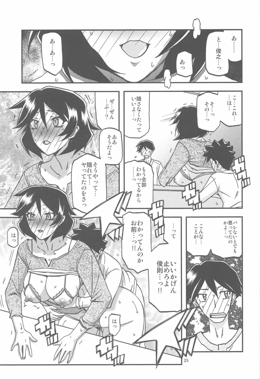 山姫の実 双美子 AFTER - page25