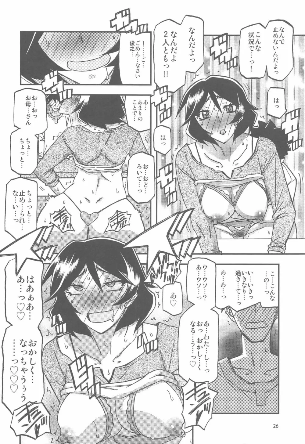 山姫の実 双美子 AFTER - page26