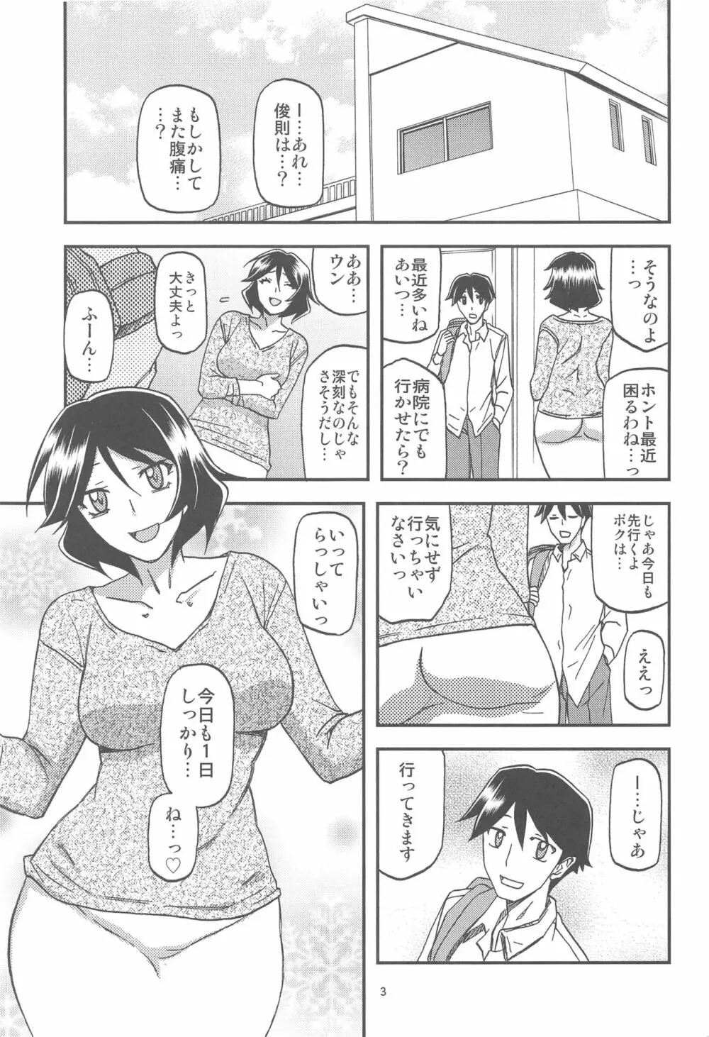 山姫の実 双美子 AFTER - page3