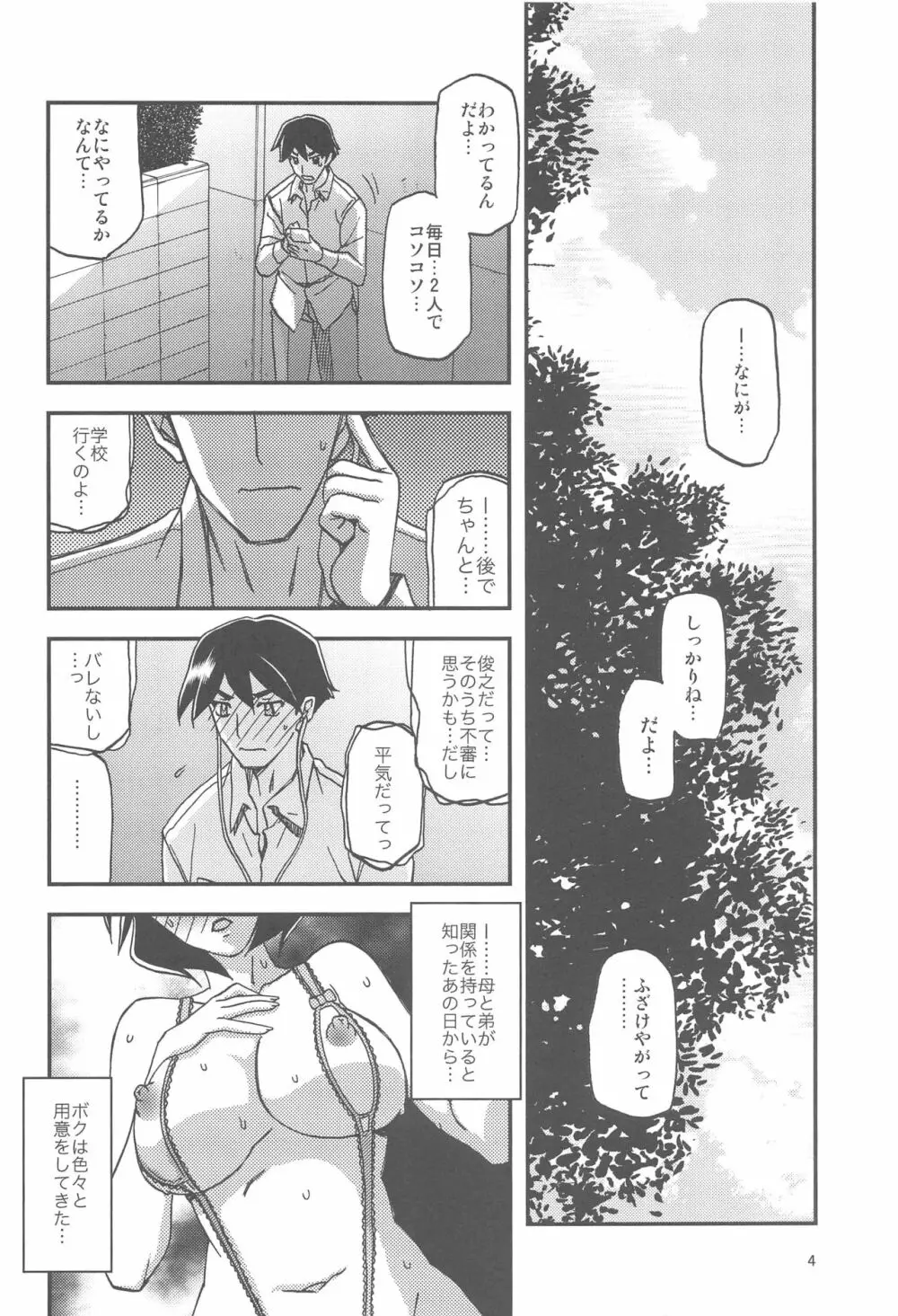 山姫の実 双美子 AFTER - page4