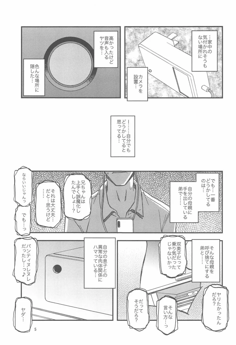 山姫の実 双美子 AFTER - page5