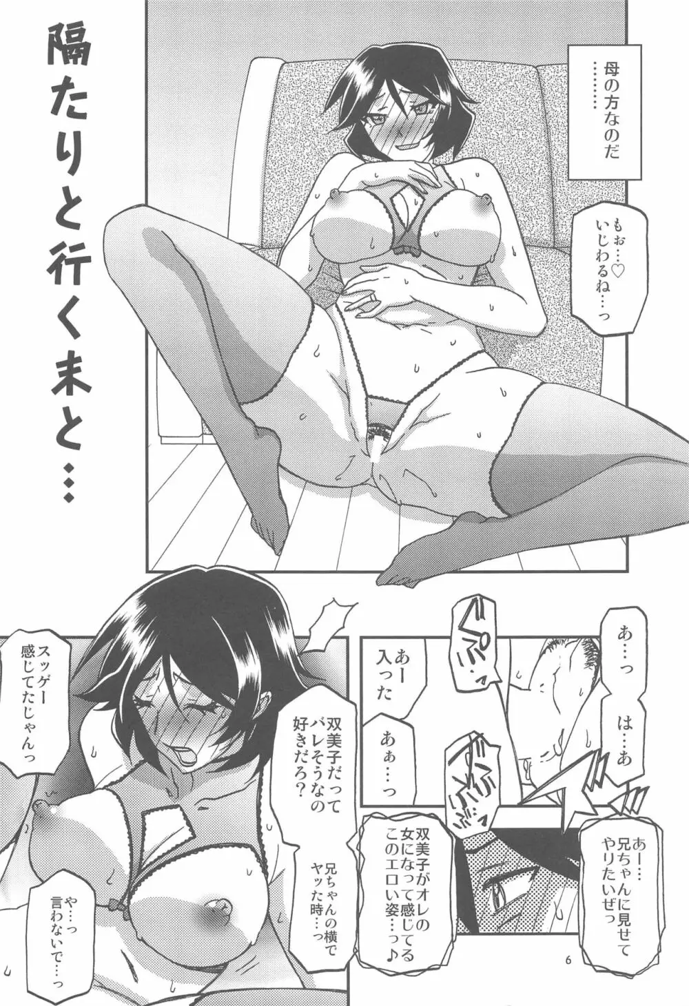 山姫の実 双美子 AFTER - page6