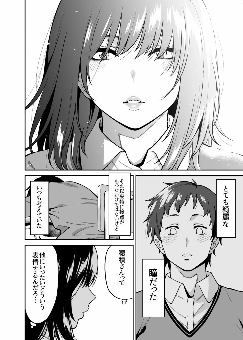 目つきの悪いクラスのあの子 - page3