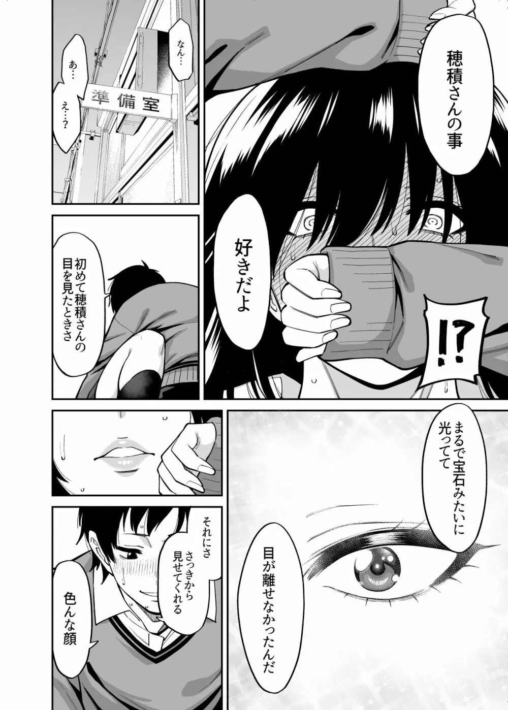 目つきの悪いクラスのあの子 - page35