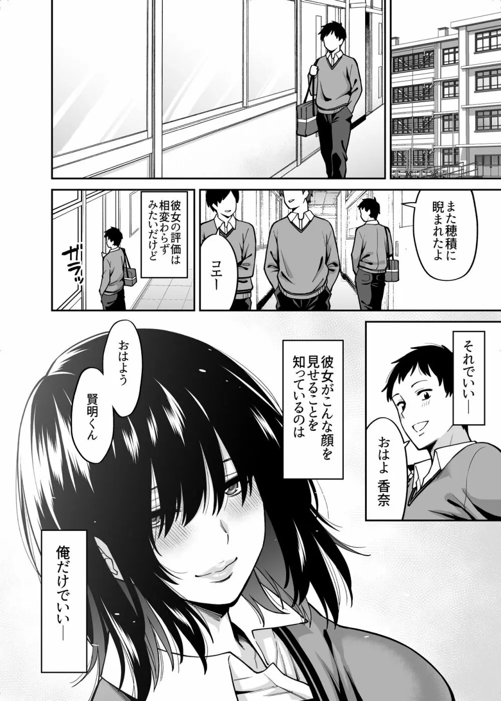 目つきの悪いクラスのあの子 - page39