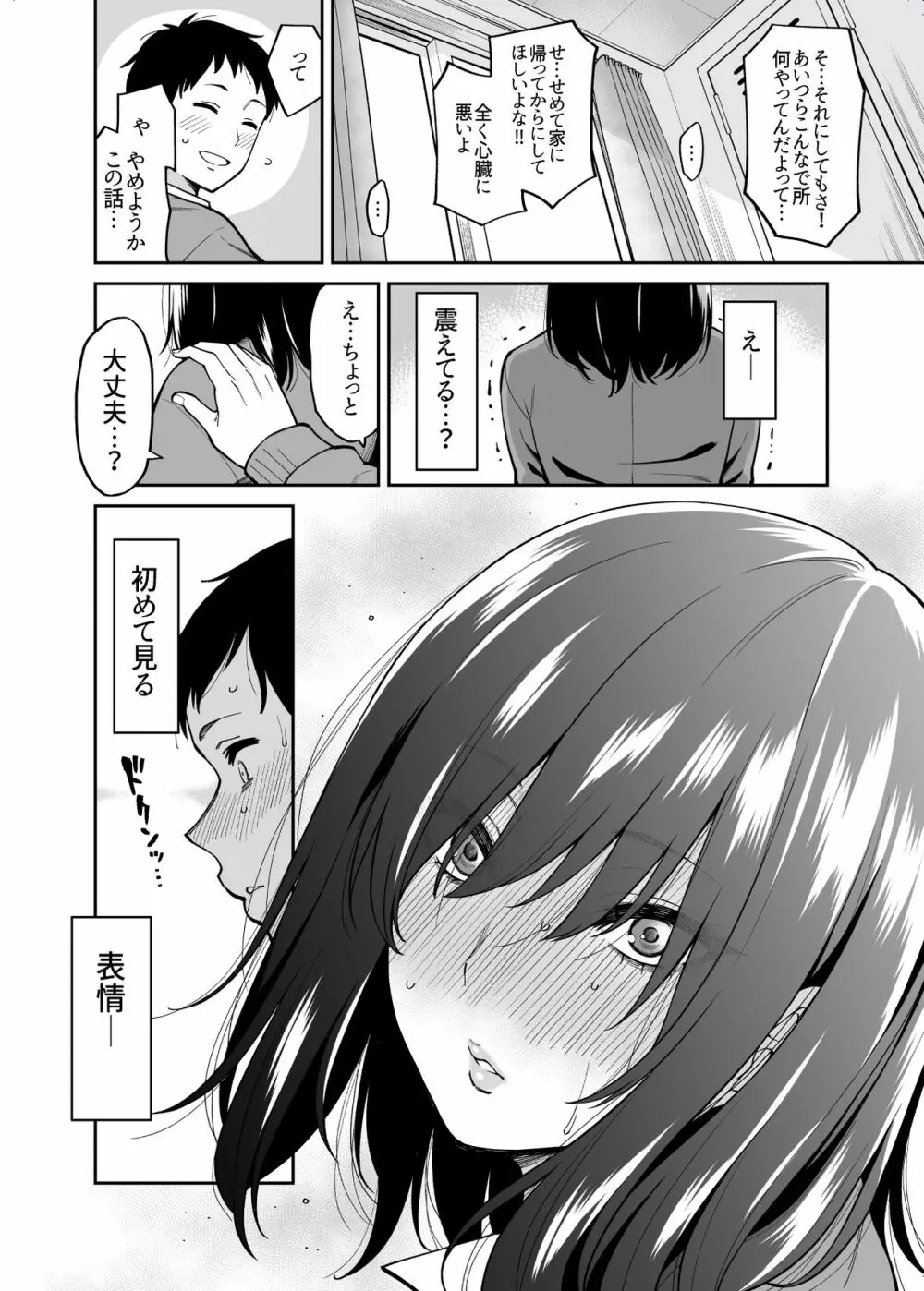 目つきの悪いクラスのあの子 - page9