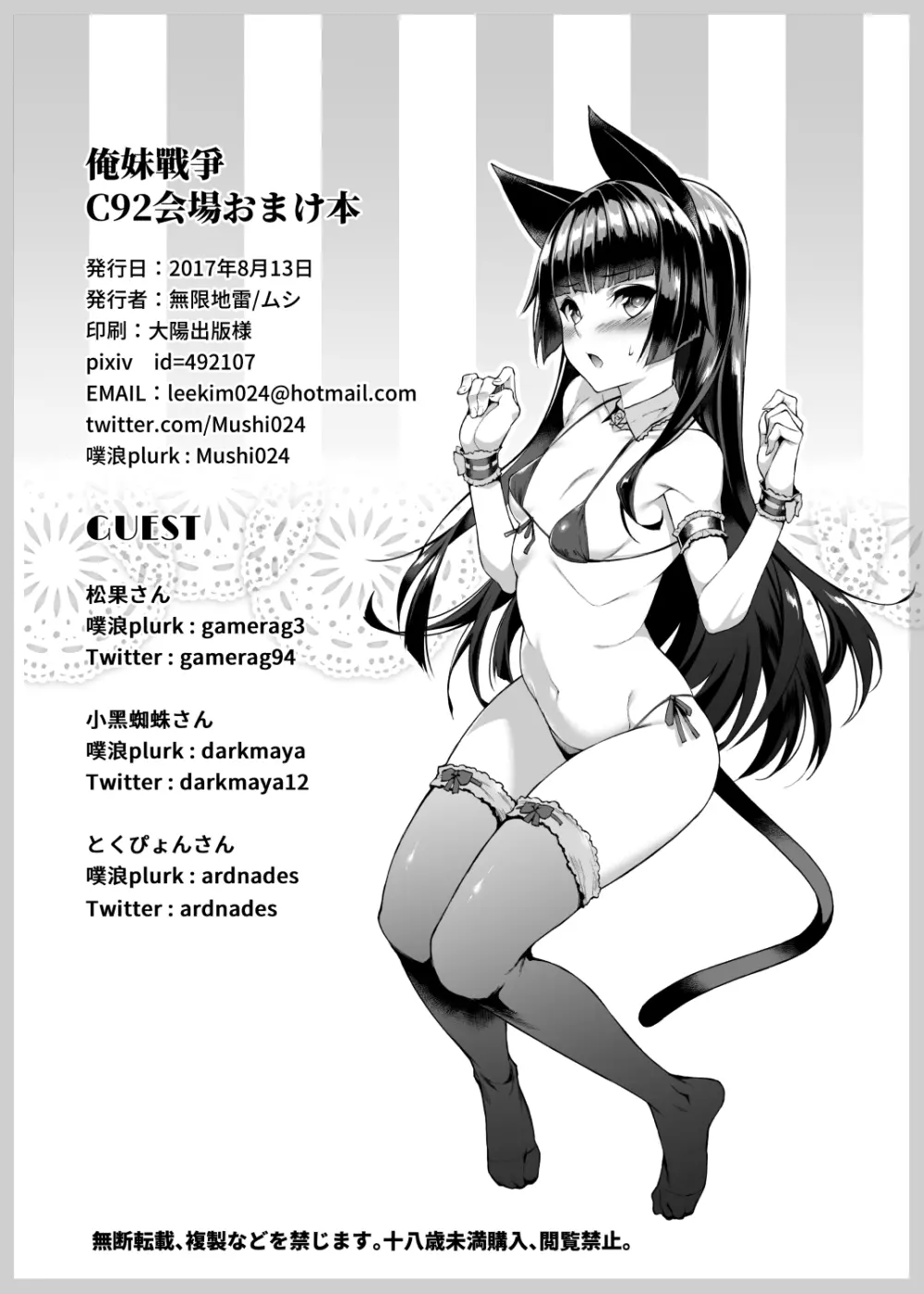 俺妹戰爭 C92会場おまけ本 - page10