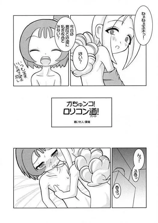 つるたま 04 - page4