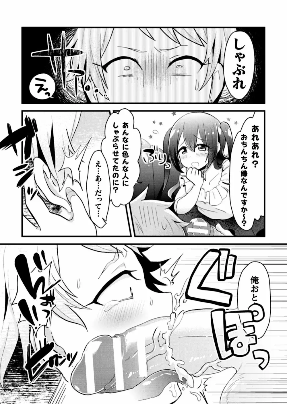 男の娘VSヤリチン～ヤリ捨て失敗!メス犬調教耐久戦!?～ - page11