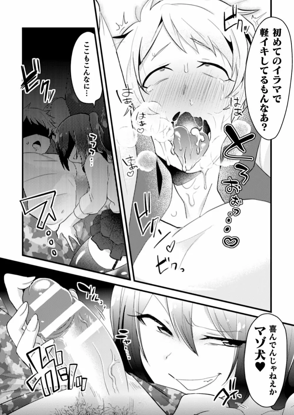 男の娘VSヤリチン～ヤリ捨て失敗!メス犬調教耐久戦!?～ - page15