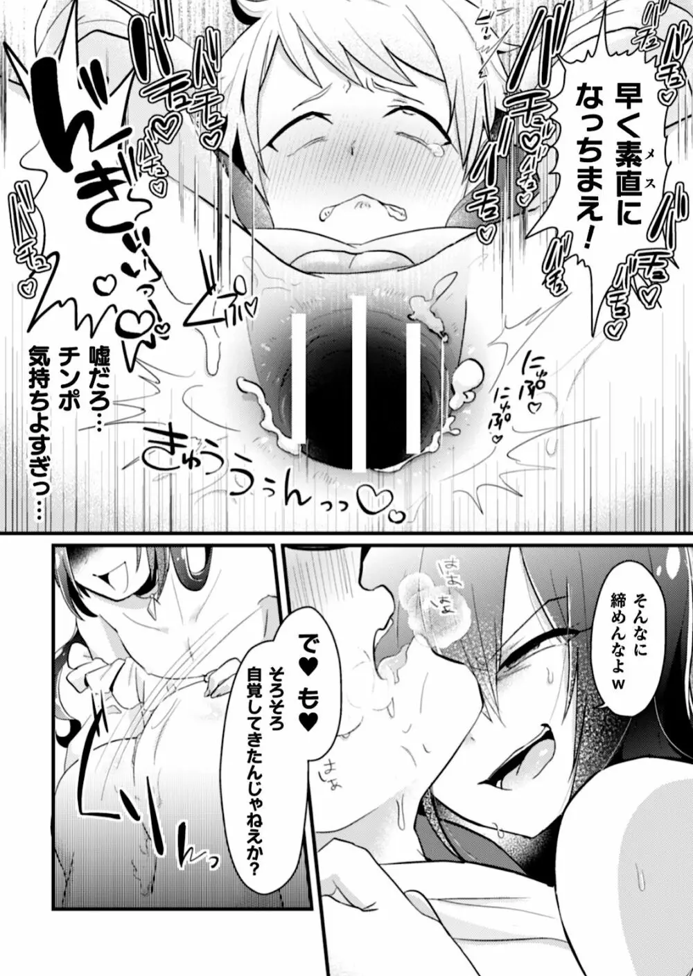 男の娘VSヤリチン～ヤリ捨て失敗!メス犬調教耐久戦!?～ - page20