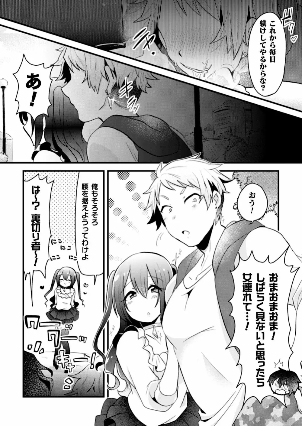 男の娘VSヤリチン～ヤリ捨て失敗!メス犬調教耐久戦!?～ - page26