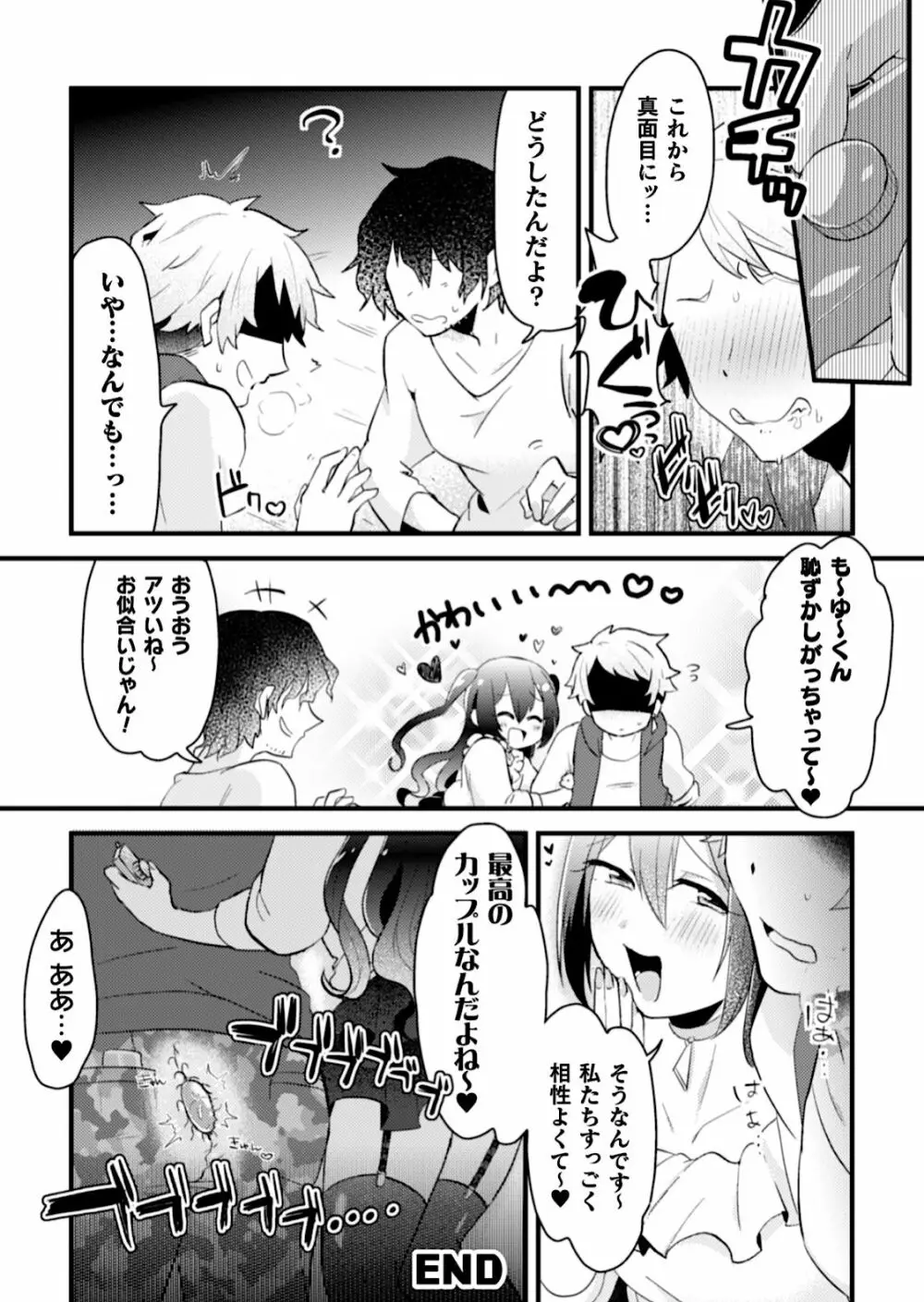 男の娘VSヤリチン～ヤリ捨て失敗!メス犬調教耐久戦!?～ - page27