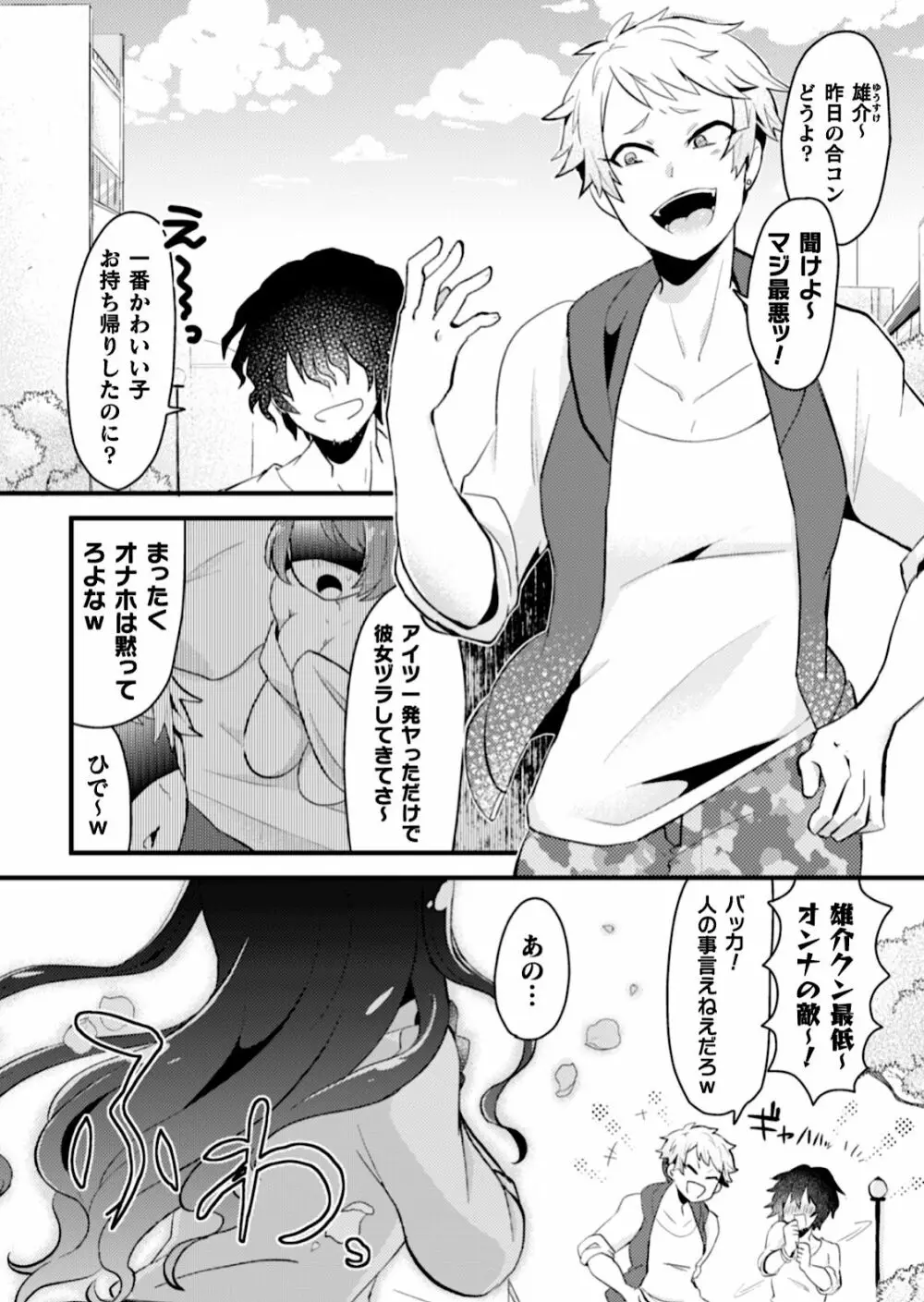 男の娘VSヤリチン～ヤリ捨て失敗!メス犬調教耐久戦!?～ - page3