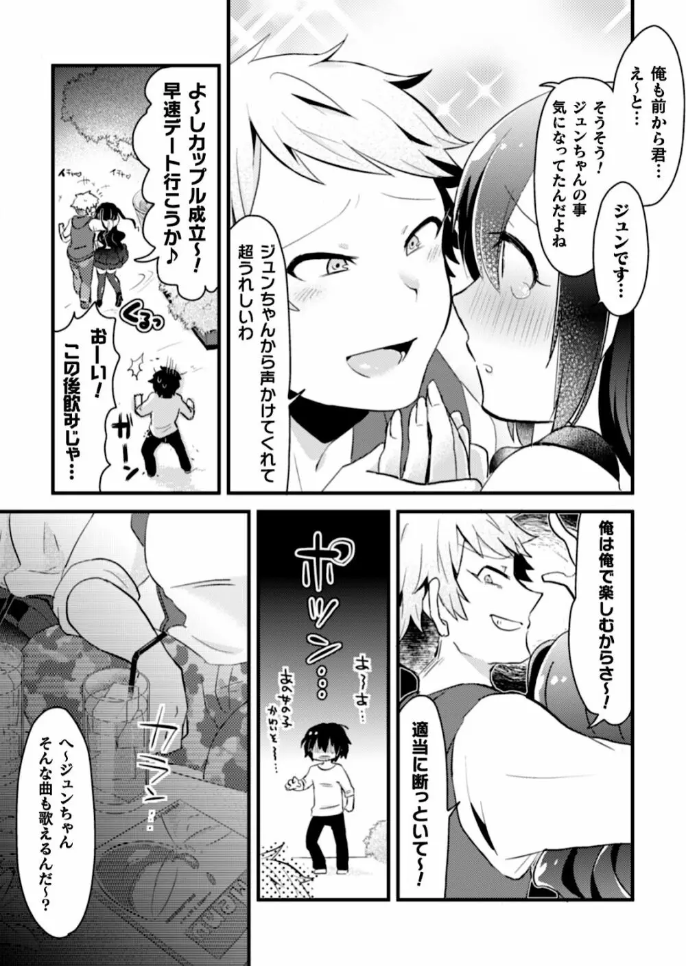 男の娘VSヤリチン～ヤリ捨て失敗!メス犬調教耐久戦!?～ - page5