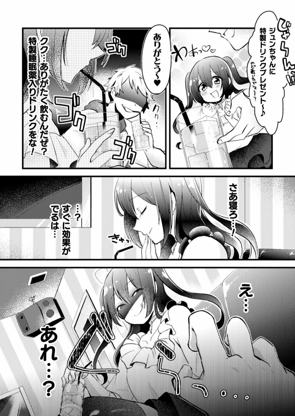 男の娘VSヤリチン～ヤリ捨て失敗!メス犬調教耐久戦!?～ - page7