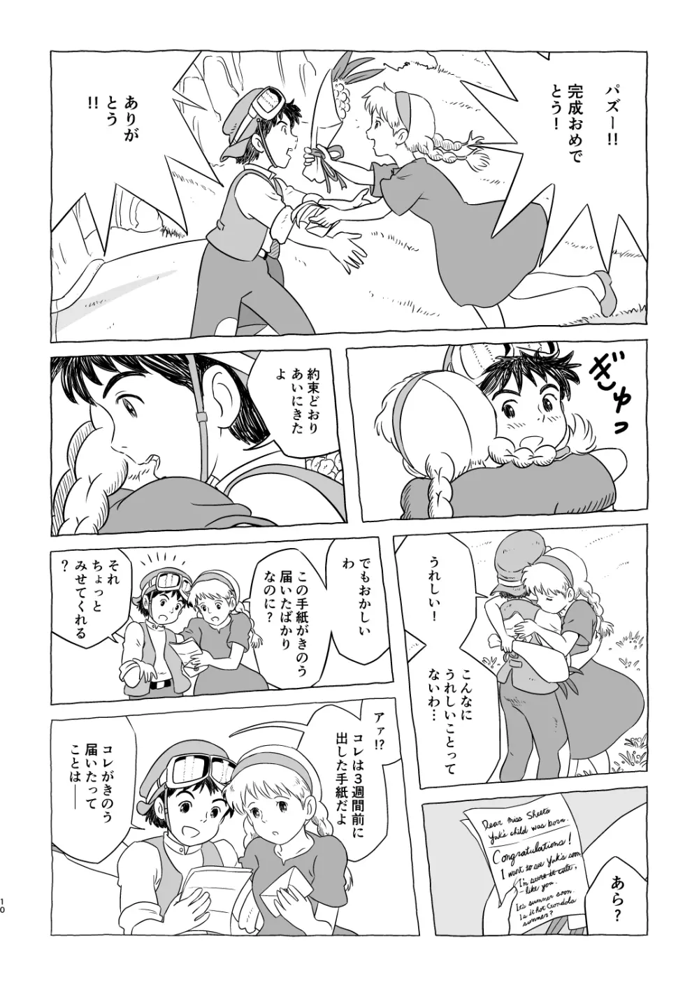 ズブリ版幻のエンディング - page10