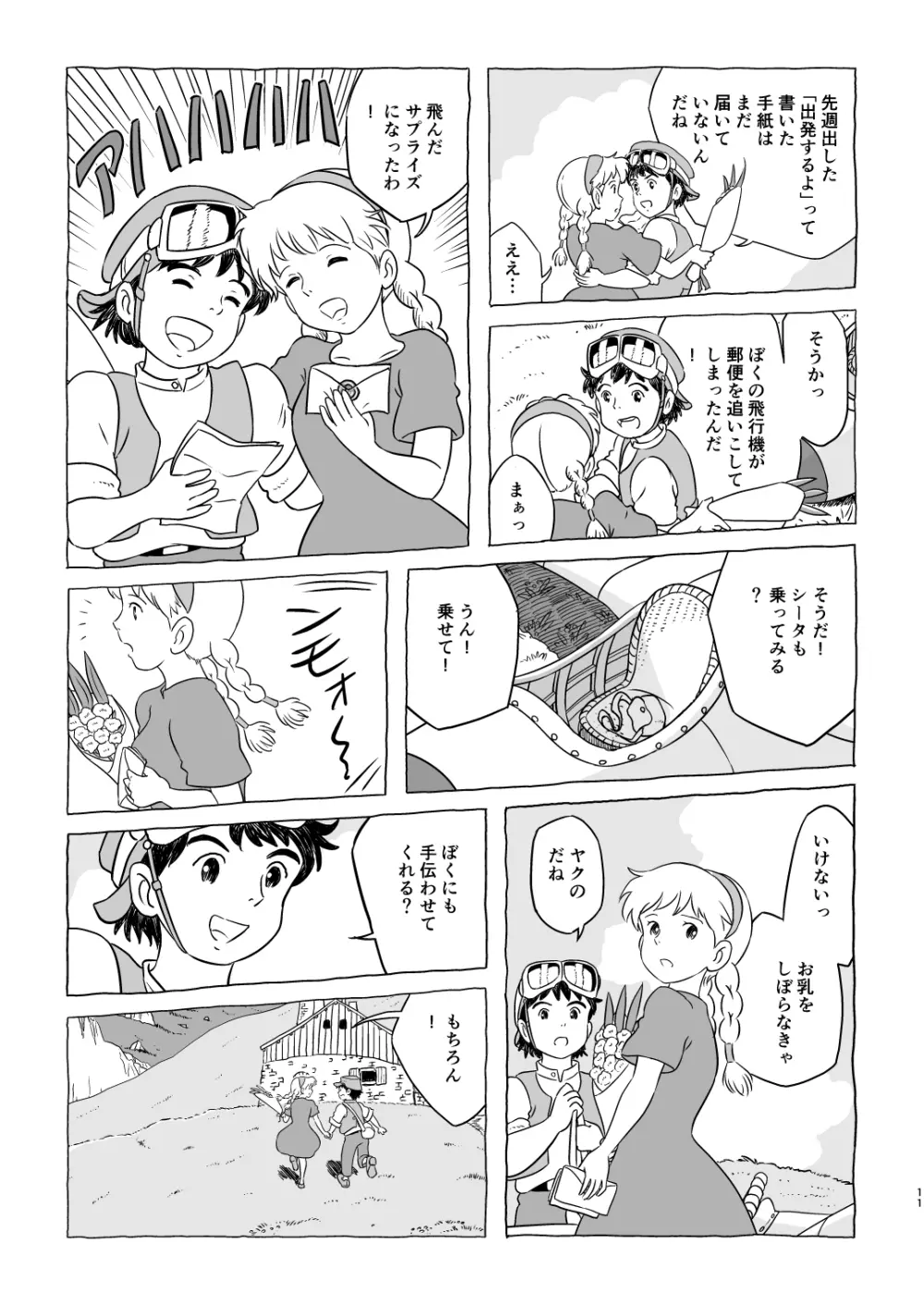 ズブリ版幻のエンディング - page11