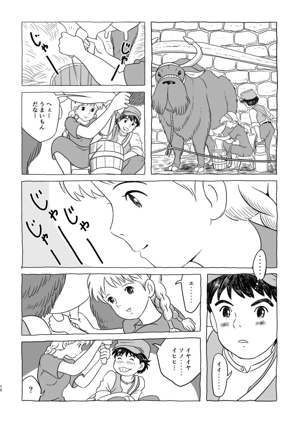 ズブリ版幻のエンディング - page12