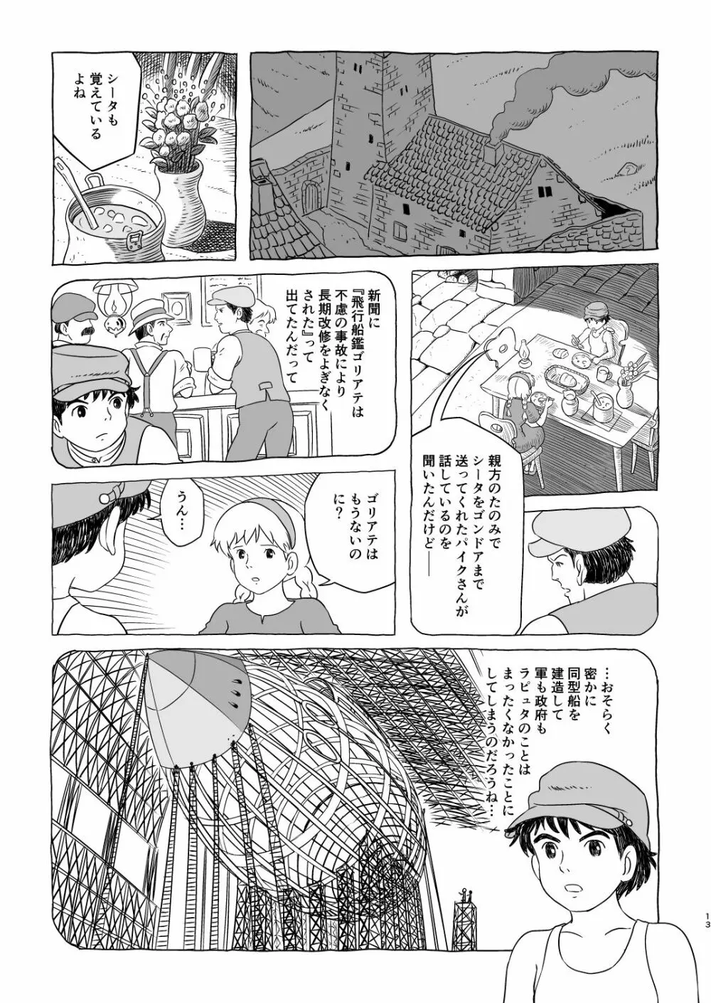 ズブリ版幻のエンディング - page13