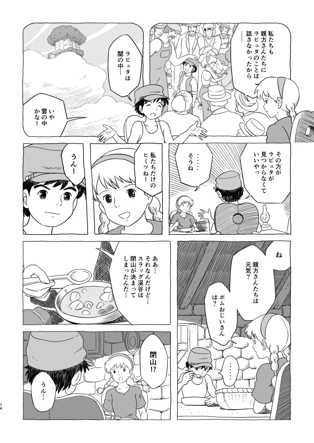 ズブリ版幻のエンディング - page14