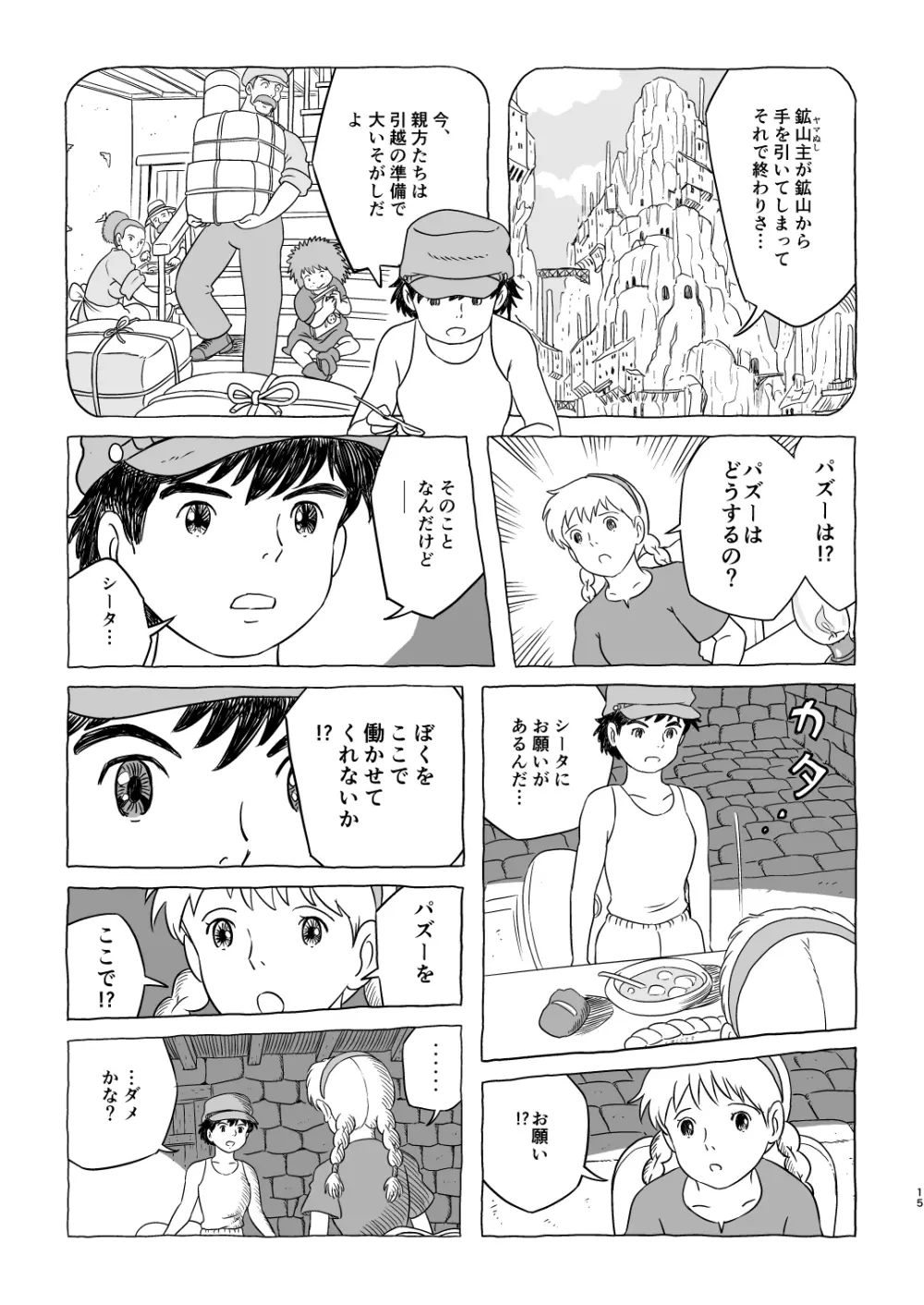 ズブリ版幻のエンディング - page15