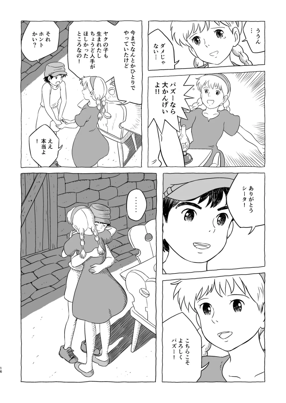 ズブリ版幻のエンディング - page16