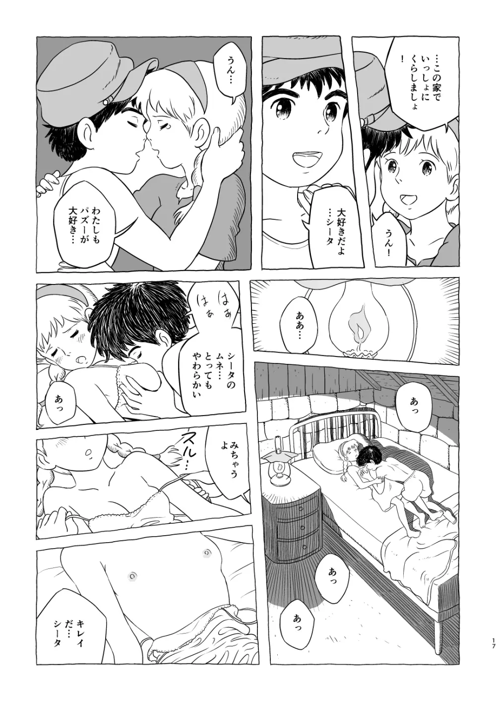 ズブリ版幻のエンディング - page17